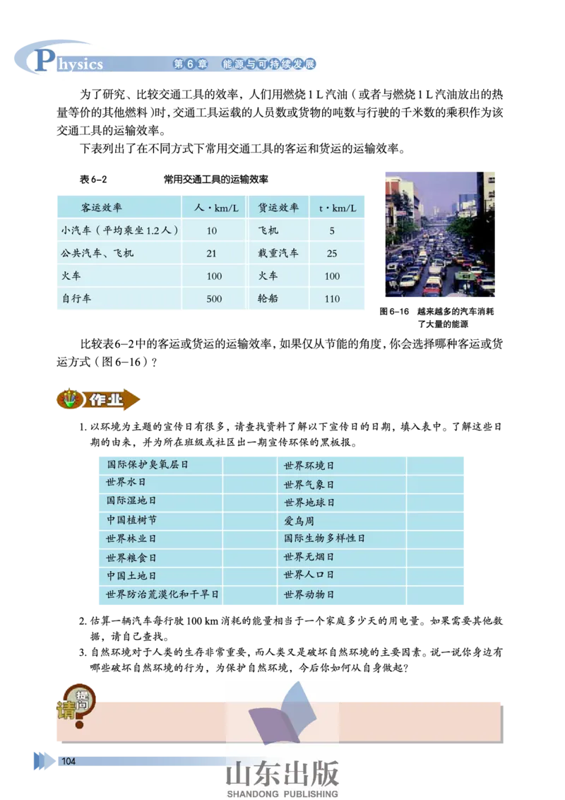 鲁科版高中物理选修3-3(2003)_4-教培资料-26年最新资料-同步更新_初中高中教资_03科三专项（进去保存报考的学科即可）_02科三专项（笔记真题思维导图教学设计版本二）