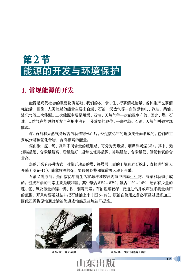 鲁科版高中物理选修3-3(2003)_4-教培资料-26年最新资料-同步更新_初中高中教资_03科三专项（进去保存报考的学科即可）_02科三专项（笔记真题思维导图教学设计版本二）