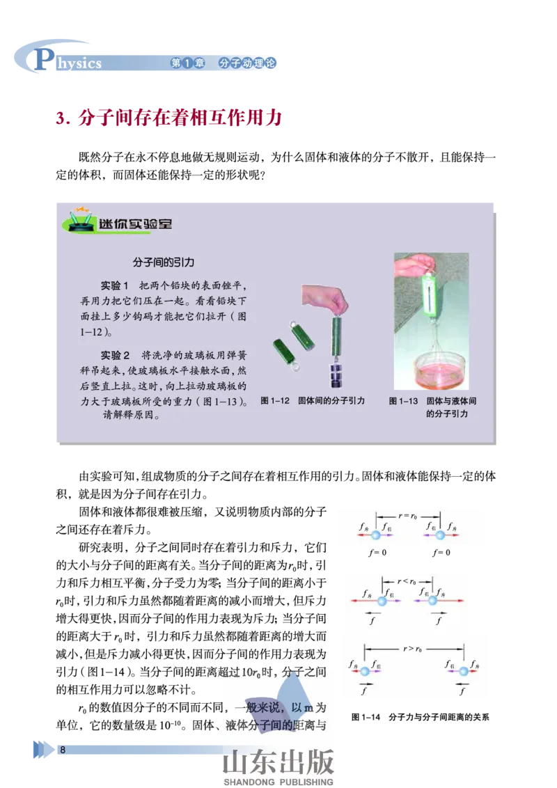 鲁科版高中物理选修3-3(2003)_4-教培资料-26年最新资料-同步更新_初中高中教资_03科三专项（进去保存报考的学科即可）_02科三专项（笔记真题思维导图教学设计版本二）