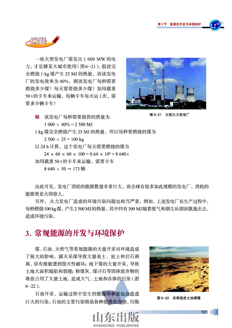 鲁科版高中物理选修3-3(2003)_4-教培资料-26年最新资料-同步更新_初中高中教资_03科三专项（进去保存报考的学科即可）_02科三专项（笔记真题思维导图教学设计版本二）