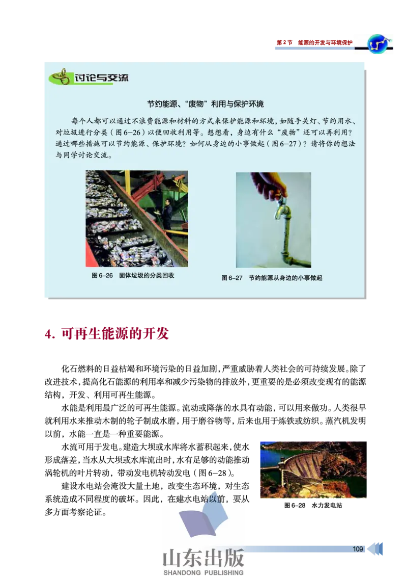 鲁科版高中物理选修3-3(2003)_4-教培资料-26年最新资料-同步更新_初中高中教资_03科三专项（进去保存报考的学科即可）_02科三专项（笔记真题思维导图教学设计版本二）
