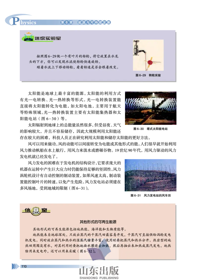 鲁科版高中物理选修3-3(2003)_4-教培资料-26年最新资料-同步更新_初中高中教资_03科三专项（进去保存报考的学科即可）_02科三专项（笔记真题思维导图教学设计版本二）