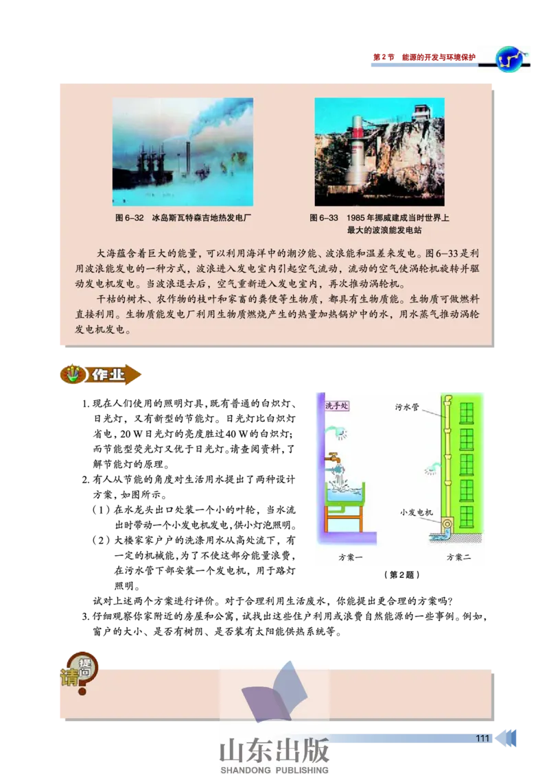 鲁科版高中物理选修3-3(2003)_4-教培资料-26年最新资料-同步更新_初中高中教资_03科三专项（进去保存报考的学科即可）_02科三专项（笔记真题思维导图教学设计版本二）