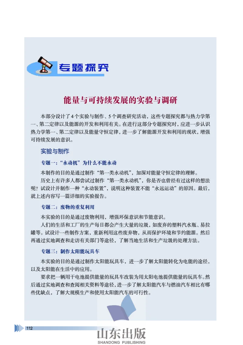 鲁科版高中物理选修3-3(2003)_4-教培资料-26年最新资料-同步更新_初中高中教资_03科三专项（进去保存报考的学科即可）_02科三专项（笔记真题思维导图教学设计版本二）