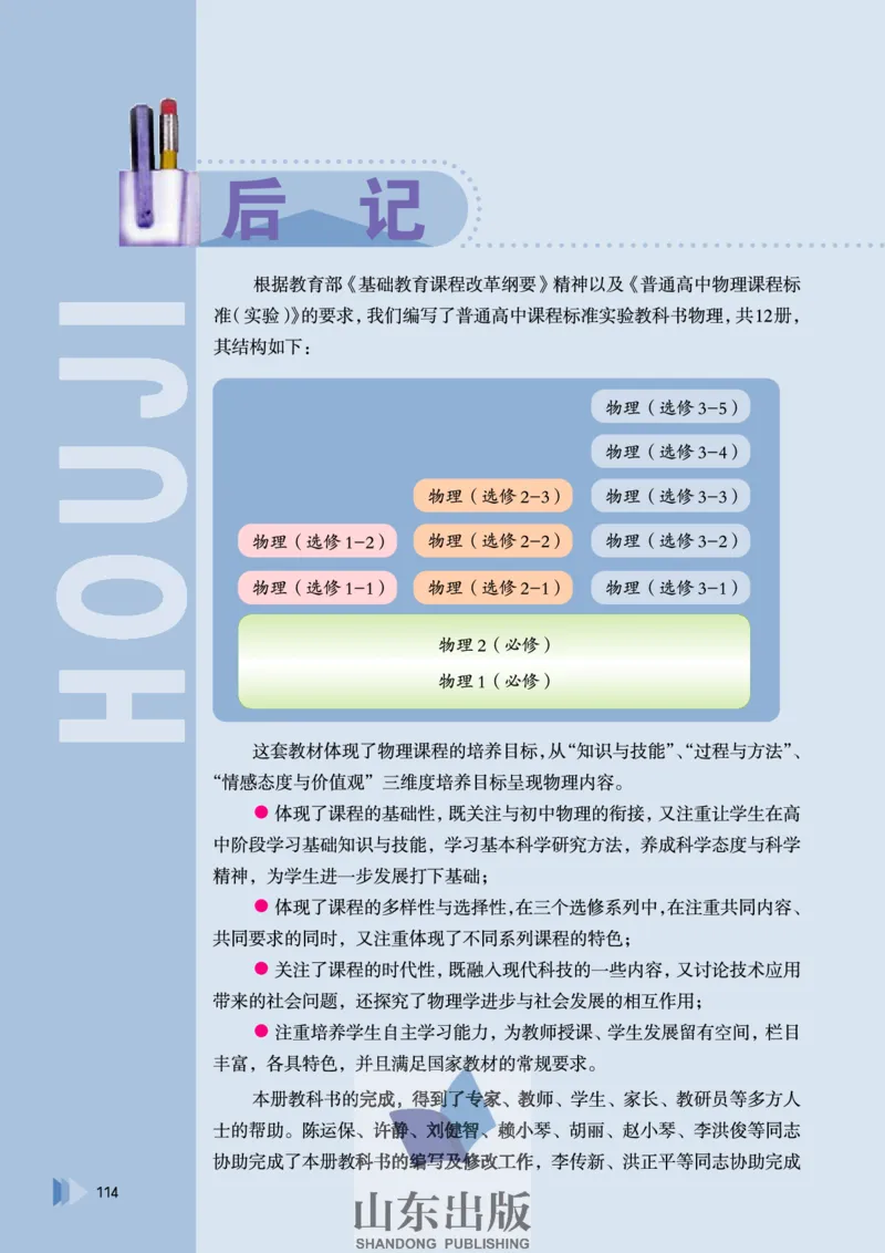 鲁科版高中物理选修3-3(2003)_4-教培资料-26年最新资料-同步更新_初中高中教资_03科三专项（进去保存报考的学科即可）_02科三专项（笔记真题思维导图教学设计版本二）