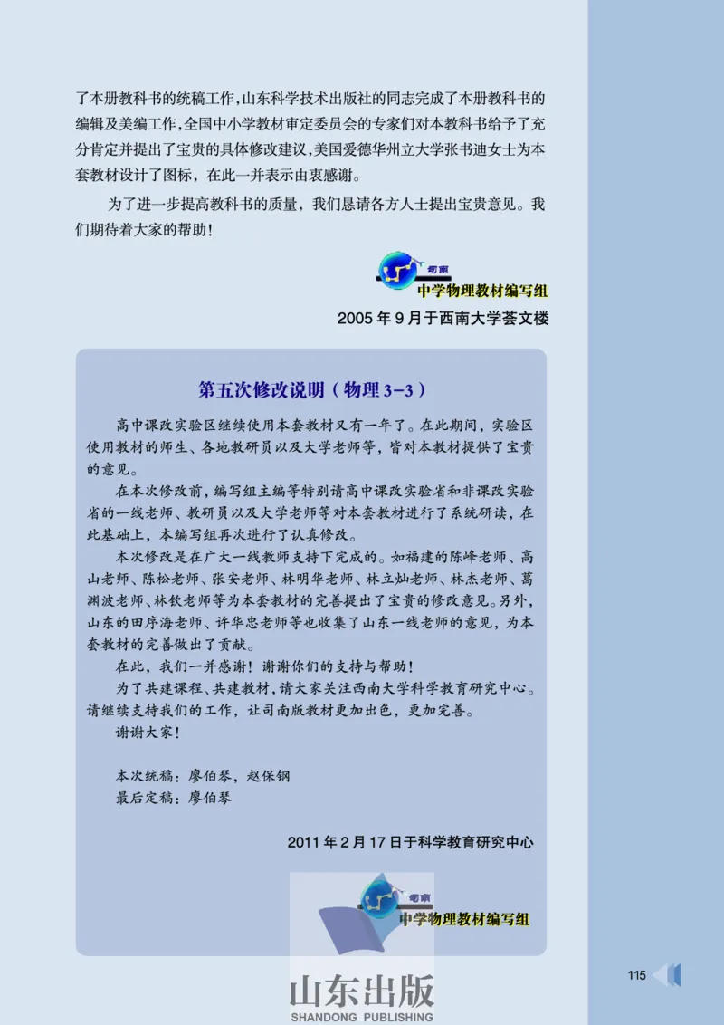鲁科版高中物理选修3-3(2003)_4-教培资料-26年最新资料-同步更新_初中高中教资_03科三专项（进去保存报考的学科即可）_02科三专项（笔记真题思维导图教学设计版本二）