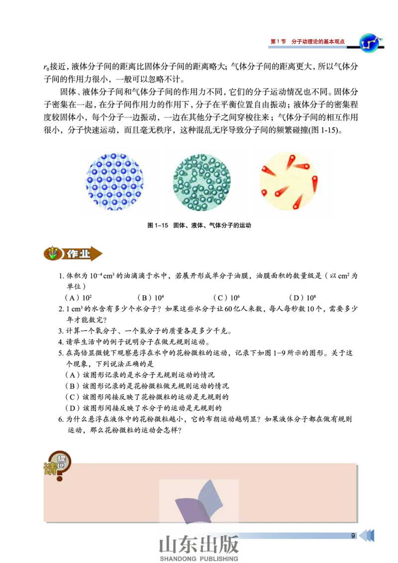 鲁科版高中物理选修3-3(2003)_4-教培资料-26年最新资料-同步更新_初中高中教资_03科三专项（进去保存报考的学科即可）_02科三专项（笔记真题思维导图教学设计版本二）