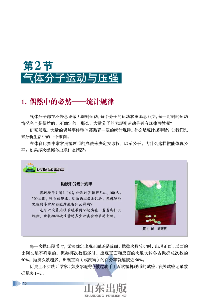 鲁科版高中物理选修3-3(2003)_4-教培资料-26年最新资料-同步更新_初中高中教资_03科三专项（进去保存报考的学科即可）_02科三专项（笔记真题思维导图教学设计版本二）