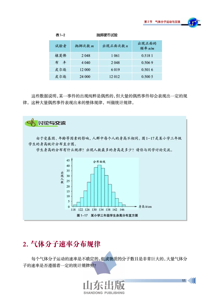 鲁科版高中物理选修3-3(2003)_4-教培资料-26年最新资料-同步更新_初中高中教资_03科三专项（进去保存报考的学科即可）_02科三专项（笔记真题思维导图教学设计版本二）