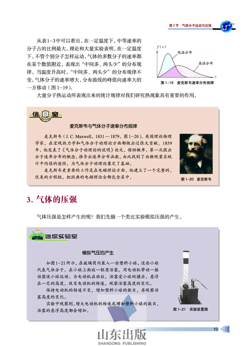 鲁科版高中物理选修3-3(2003)_4-教培资料-26年最新资料-同步更新_初中高中教资_03科三专项（进去保存报考的学科即可）_02科三专项（笔记真题思维导图教学设计版本二）