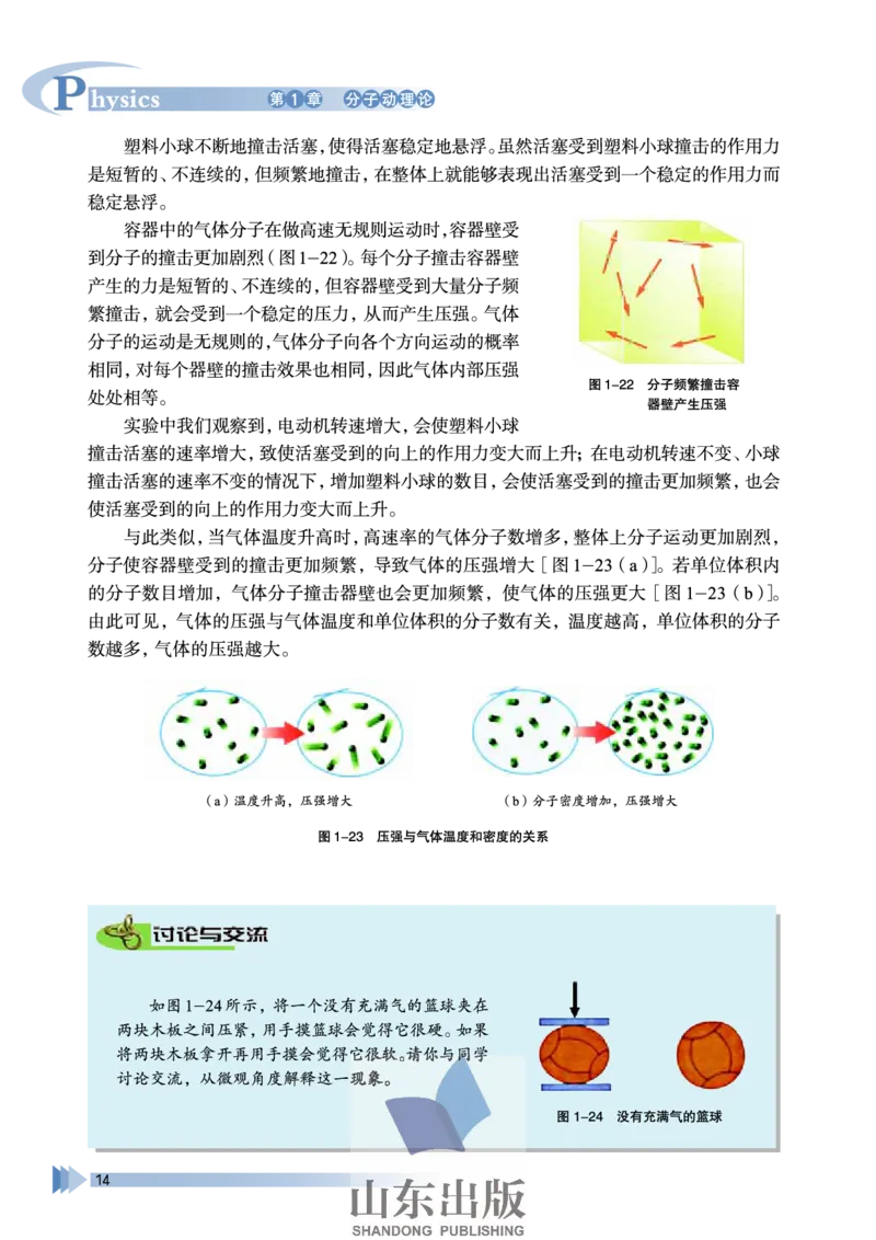 鲁科版高中物理选修3-3(2003)_4-教培资料-26年最新资料-同步更新_初中高中教资_03科三专项（进去保存报考的学科即可）_02科三专项（笔记真题思维导图教学设计版本二）