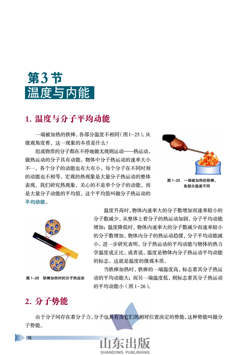 鲁科版高中物理选修3-3(2003)_4-教培资料-26年最新资料-同步更新_初中高中教资_03科三专项（进去保存报考的学科即可）_02科三专项（笔记真题思维导图教学设计版本二）