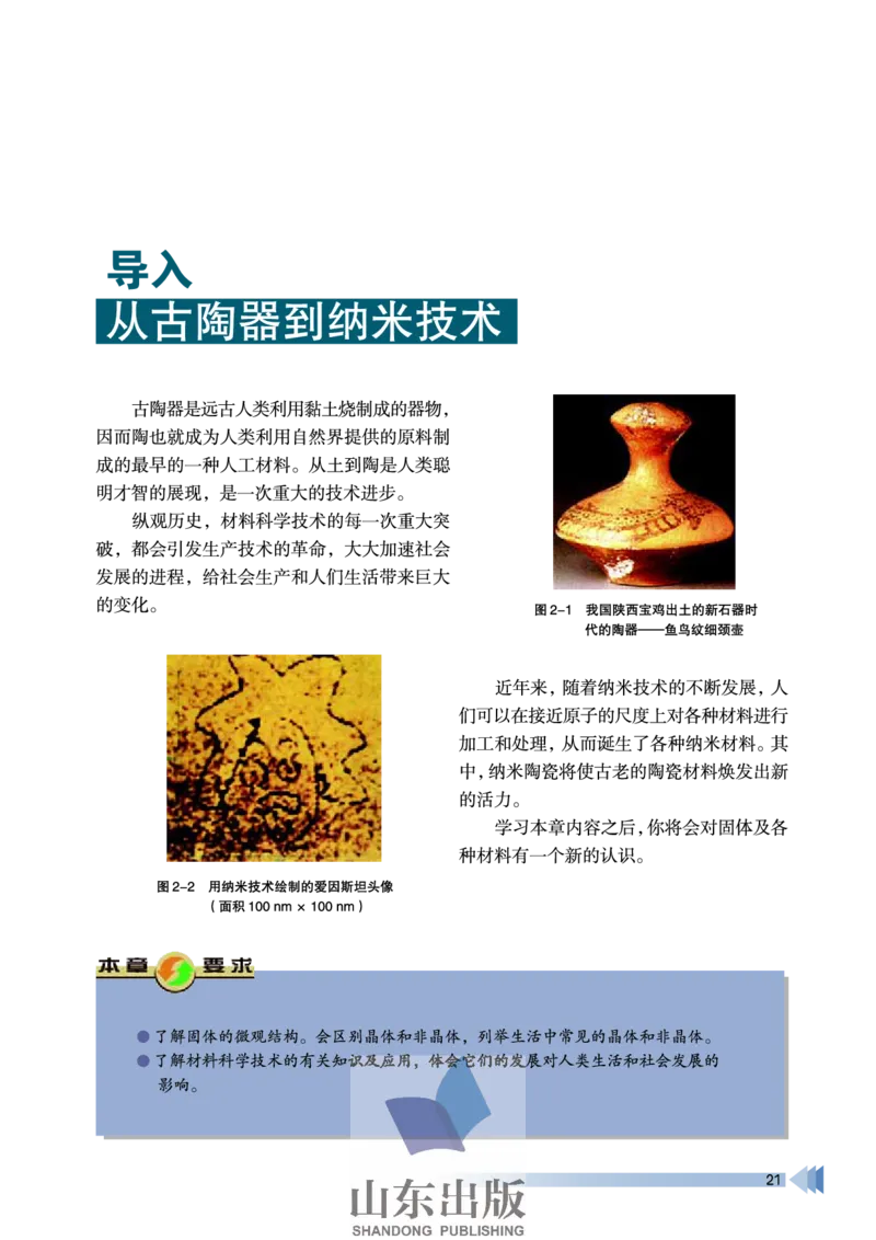 鲁科版高中物理选修3-3(2003)_4-教培资料-26年最新资料-同步更新_初中高中教资_03科三专项（进去保存报考的学科即可）_02科三专项（笔记真题思维导图教学设计版本二）