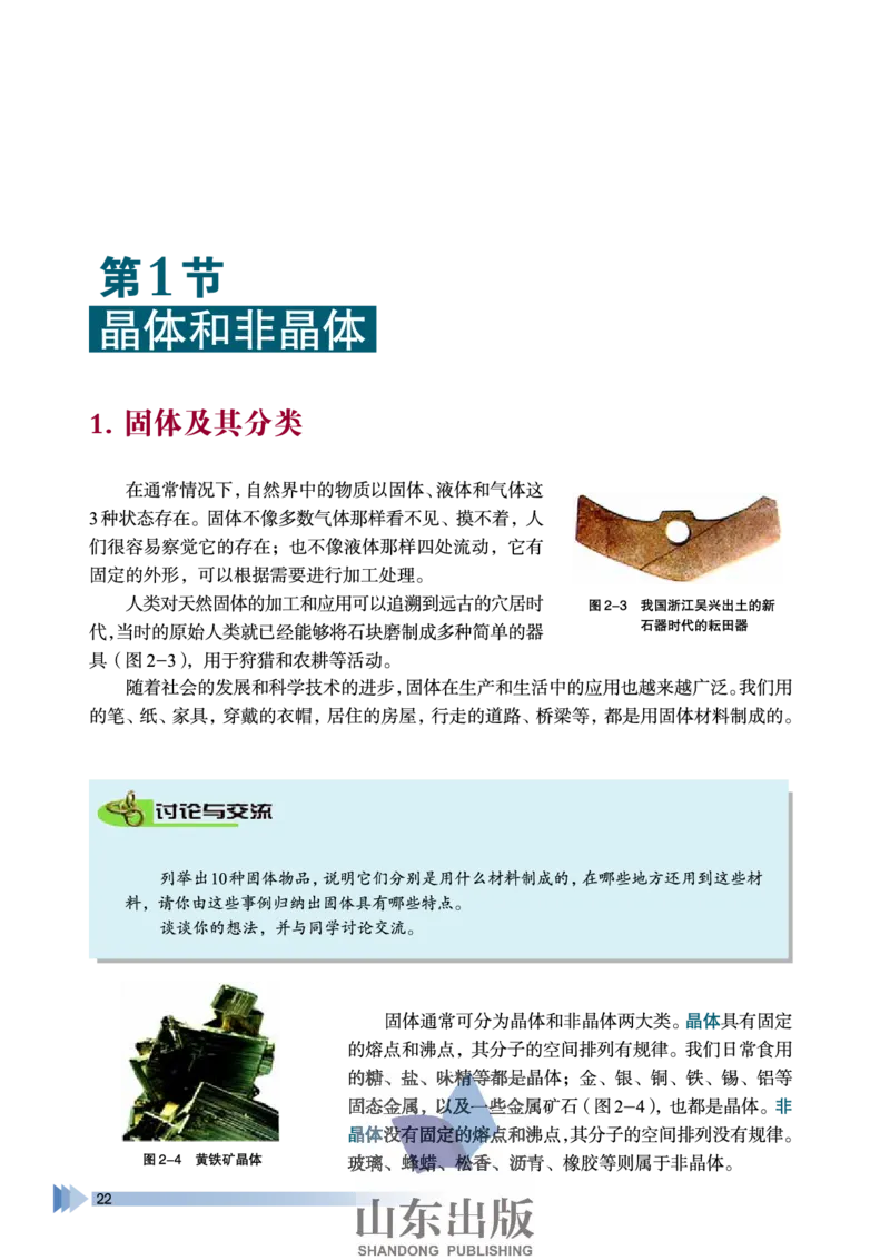 鲁科版高中物理选修3-3(2003)_4-教培资料-26年最新资料-同步更新_初中高中教资_03科三专项（进去保存报考的学科即可）_02科三专项（笔记真题思维导图教学设计版本二）