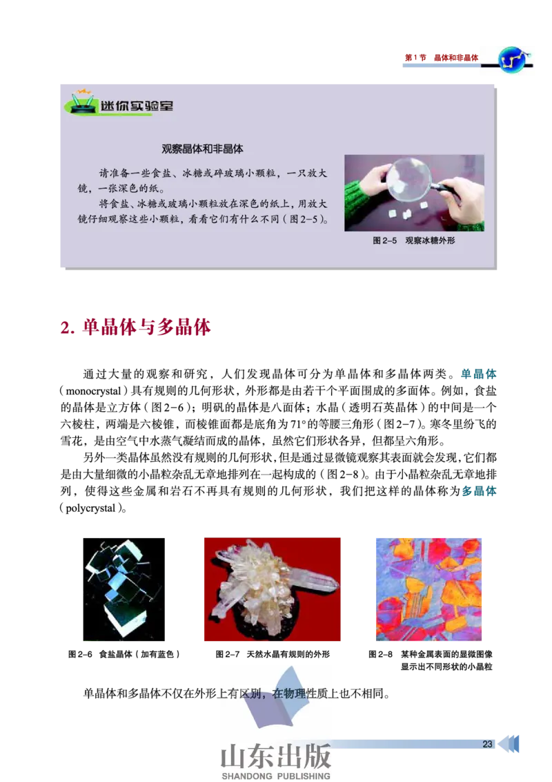 鲁科版高中物理选修3-3(2003)_4-教培资料-26年最新资料-同步更新_初中高中教资_03科三专项（进去保存报考的学科即可）_02科三专项（笔记真题思维导图教学设计版本二）