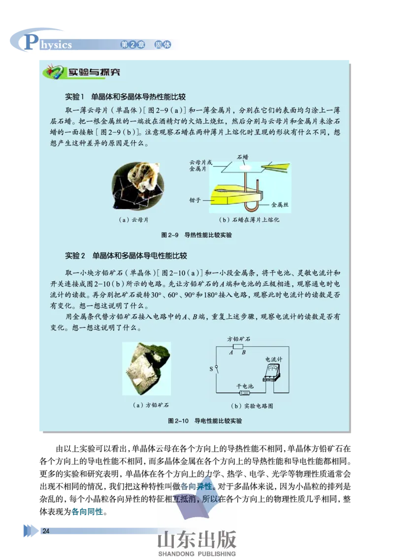 鲁科版高中物理选修3-3(2003)_4-教培资料-26年最新资料-同步更新_初中高中教资_03科三专项（进去保存报考的学科即可）_02科三专项（笔记真题思维导图教学设计版本二）