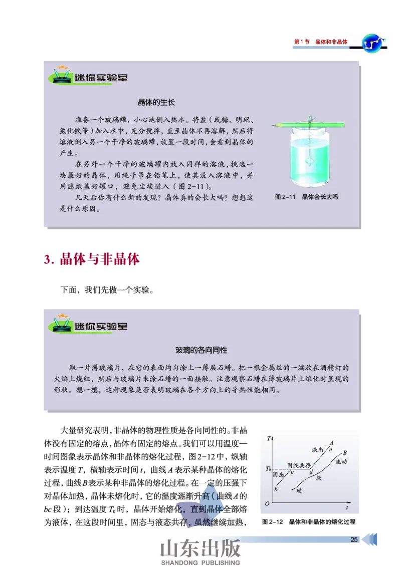 鲁科版高中物理选修3-3(2003)_4-教培资料-26年最新资料-同步更新_初中高中教资_03科三专项（进去保存报考的学科即可）_02科三专项（笔记真题思维导图教学设计版本二）