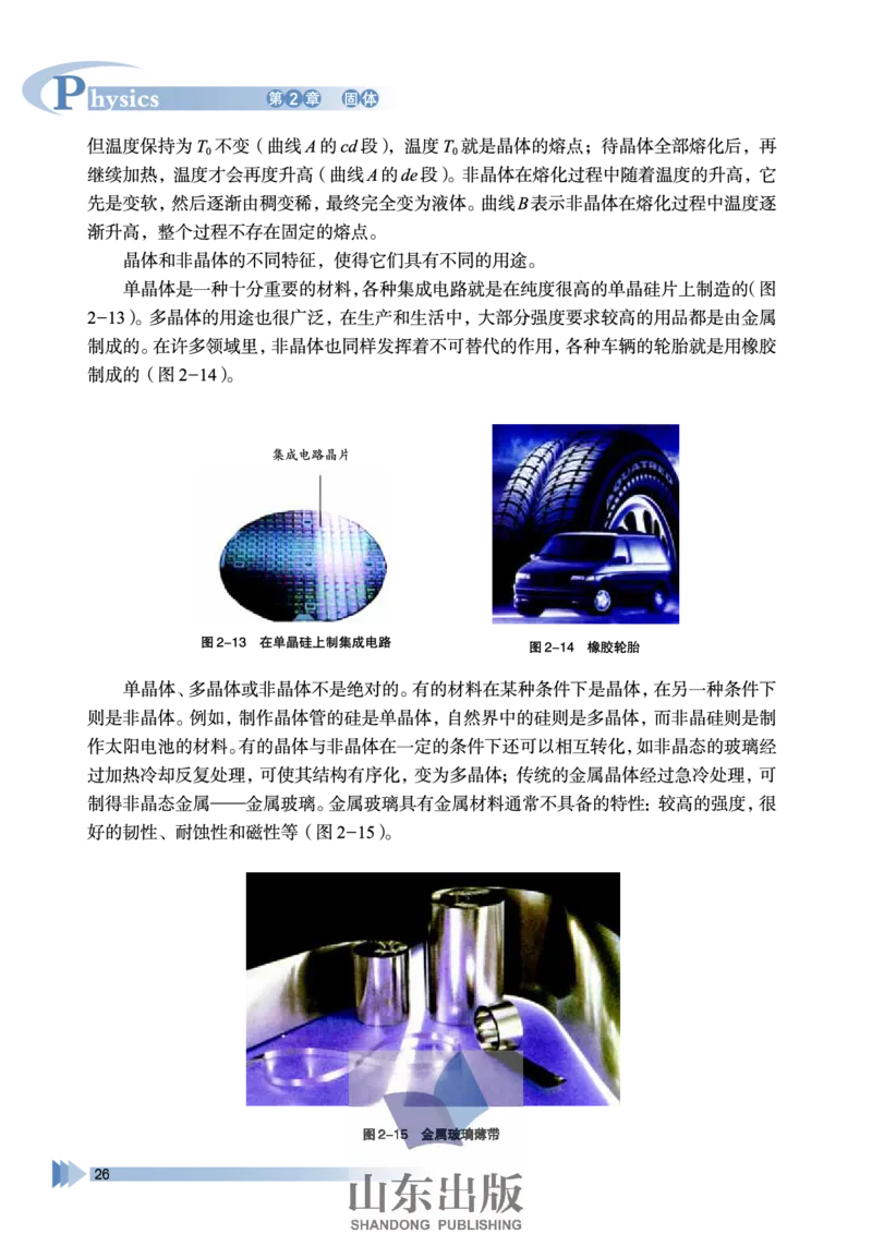 鲁科版高中物理选修3-3(2003)_4-教培资料-26年最新资料-同步更新_初中高中教资_03科三专项（进去保存报考的学科即可）_02科三专项（笔记真题思维导图教学设计版本二）