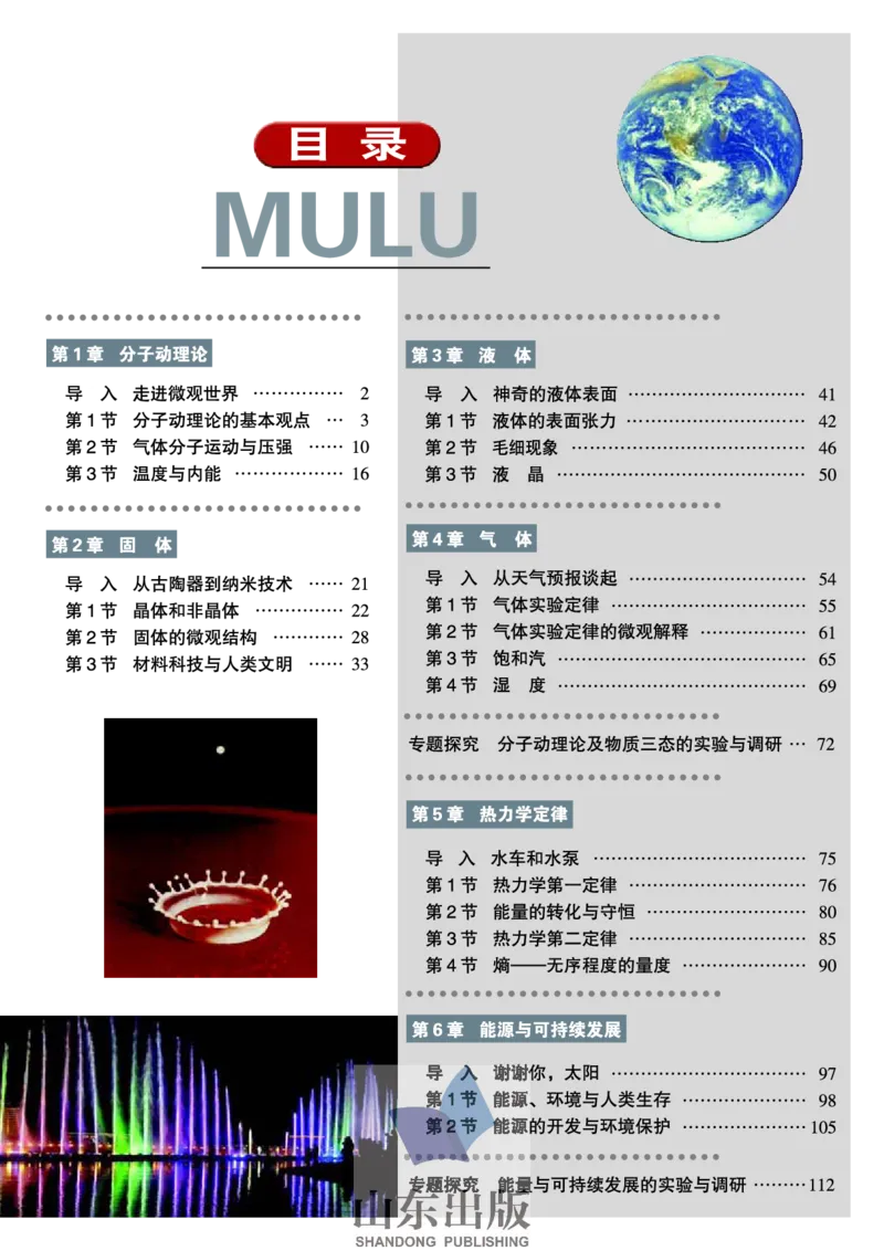 鲁科版高中物理选修3-3(2003)_4-教培资料-26年最新资料-同步更新_初中高中教资_03科三专项（进去保存报考的学科即可）_02科三专项（笔记真题思维导图教学设计版本二）