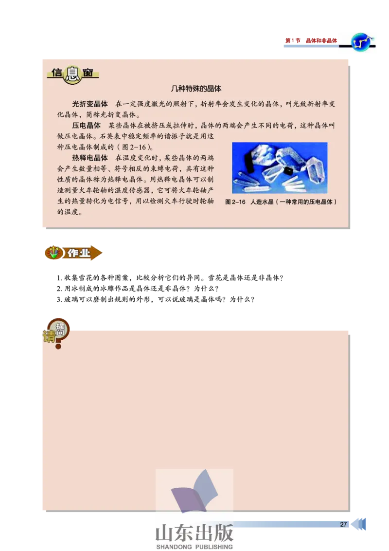 鲁科版高中物理选修3-3(2003)_4-教培资料-26年最新资料-同步更新_初中高中教资_03科三专项（进去保存报考的学科即可）_02科三专项（笔记真题思维导图教学设计版本二）