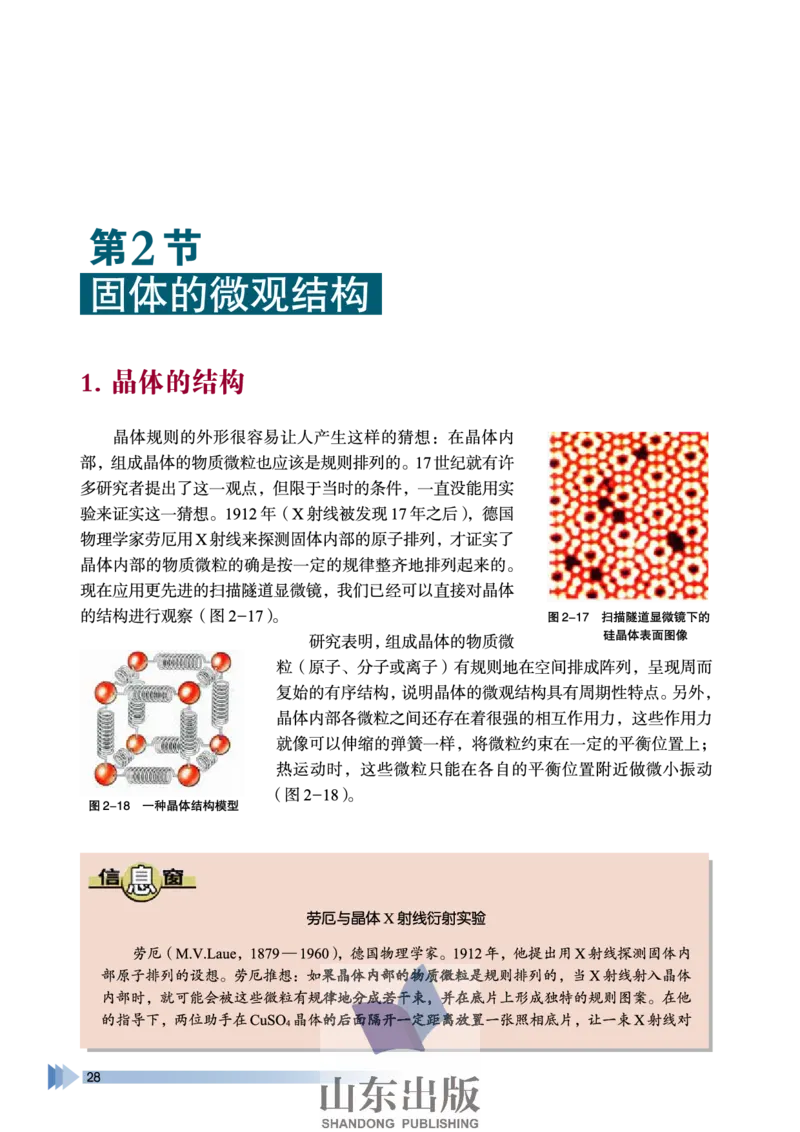 鲁科版高中物理选修3-3(2003)_4-教培资料-26年最新资料-同步更新_初中高中教资_03科三专项（进去保存报考的学科即可）_02科三专项（笔记真题思维导图教学设计版本二）