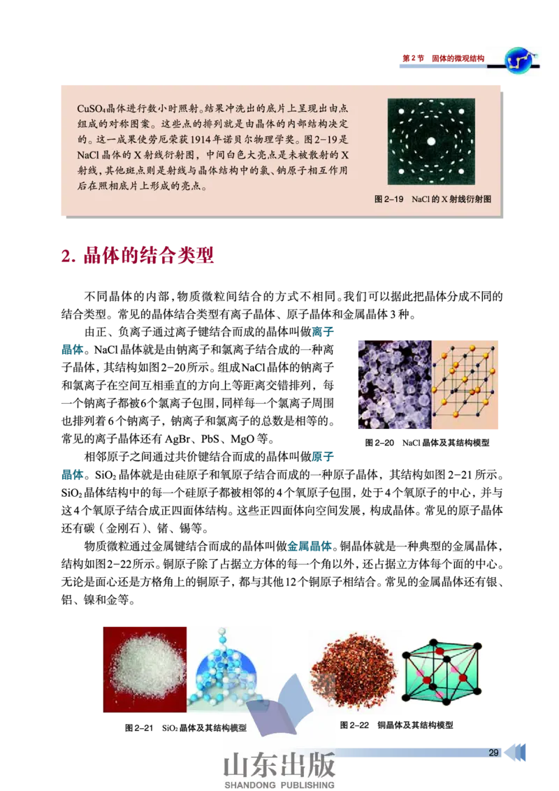 鲁科版高中物理选修3-3(2003)_4-教培资料-26年最新资料-同步更新_初中高中教资_03科三专项（进去保存报考的学科即可）_02科三专项（笔记真题思维导图教学设计版本二）