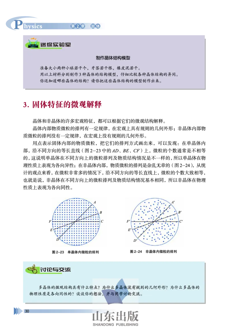 鲁科版高中物理选修3-3(2003)_4-教培资料-26年最新资料-同步更新_初中高中教资_03科三专项（进去保存报考的学科即可）_02科三专项（笔记真题思维导图教学设计版本二）