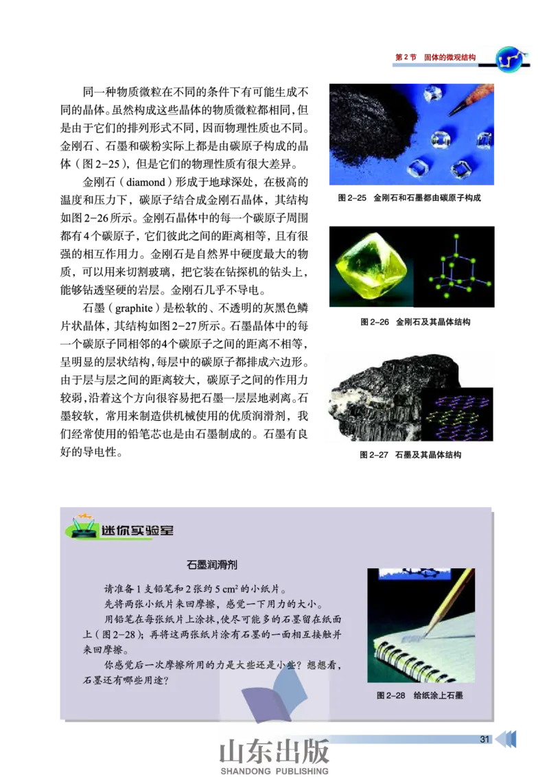 鲁科版高中物理选修3-3(2003)_4-教培资料-26年最新资料-同步更新_初中高中教资_03科三专项（进去保存报考的学科即可）_02科三专项（笔记真题思维导图教学设计版本二）