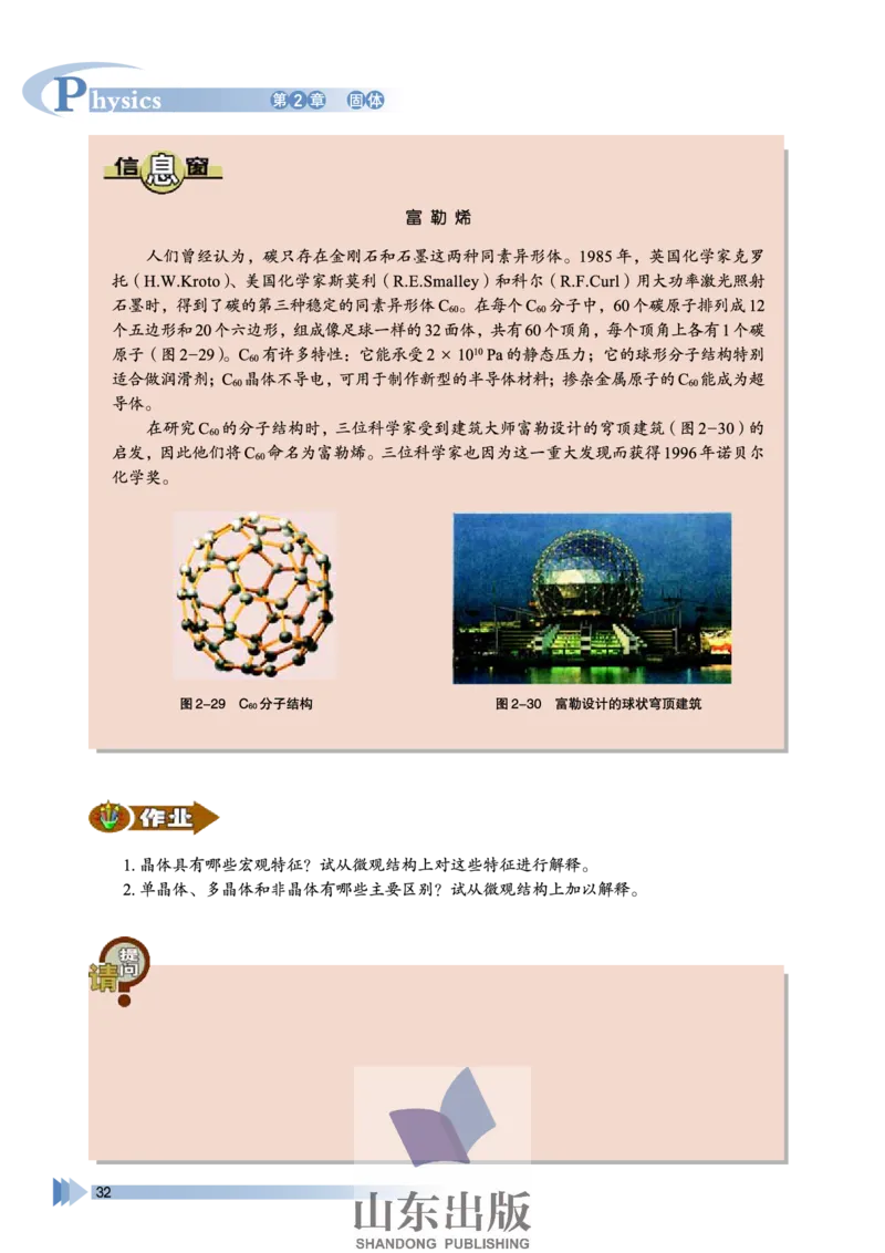 鲁科版高中物理选修3-3(2003)_4-教培资料-26年最新资料-同步更新_初中高中教资_03科三专项（进去保存报考的学科即可）_02科三专项（笔记真题思维导图教学设计版本二）