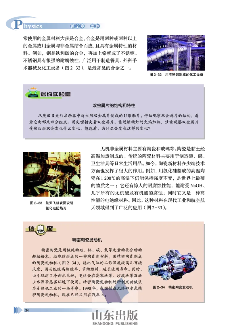 鲁科版高中物理选修3-3(2003)_4-教培资料-26年最新资料-同步更新_初中高中教资_03科三专项（进去保存报考的学科即可）_02科三专项（笔记真题思维导图教学设计版本二）