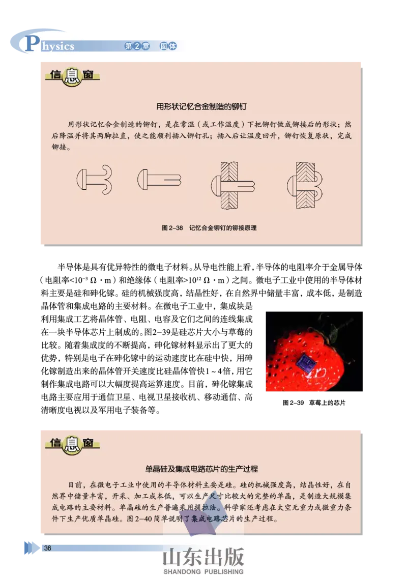 鲁科版高中物理选修3-3(2003)_4-教培资料-26年最新资料-同步更新_初中高中教资_03科三专项（进去保存报考的学科即可）_02科三专项（笔记真题思维导图教学设计版本二）