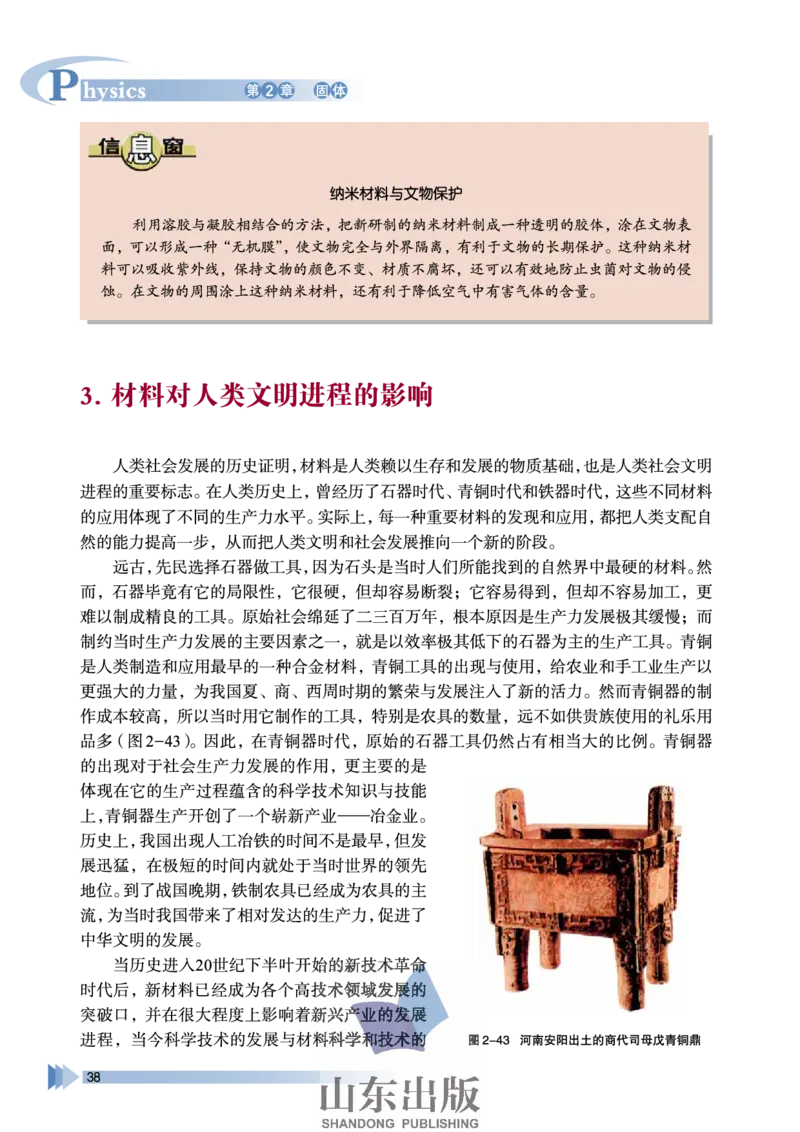 鲁科版高中物理选修3-3(2003)_4-教培资料-26年最新资料-同步更新_初中高中教资_03科三专项（进去保存报考的学科即可）_02科三专项（笔记真题思维导图教学设计版本二）