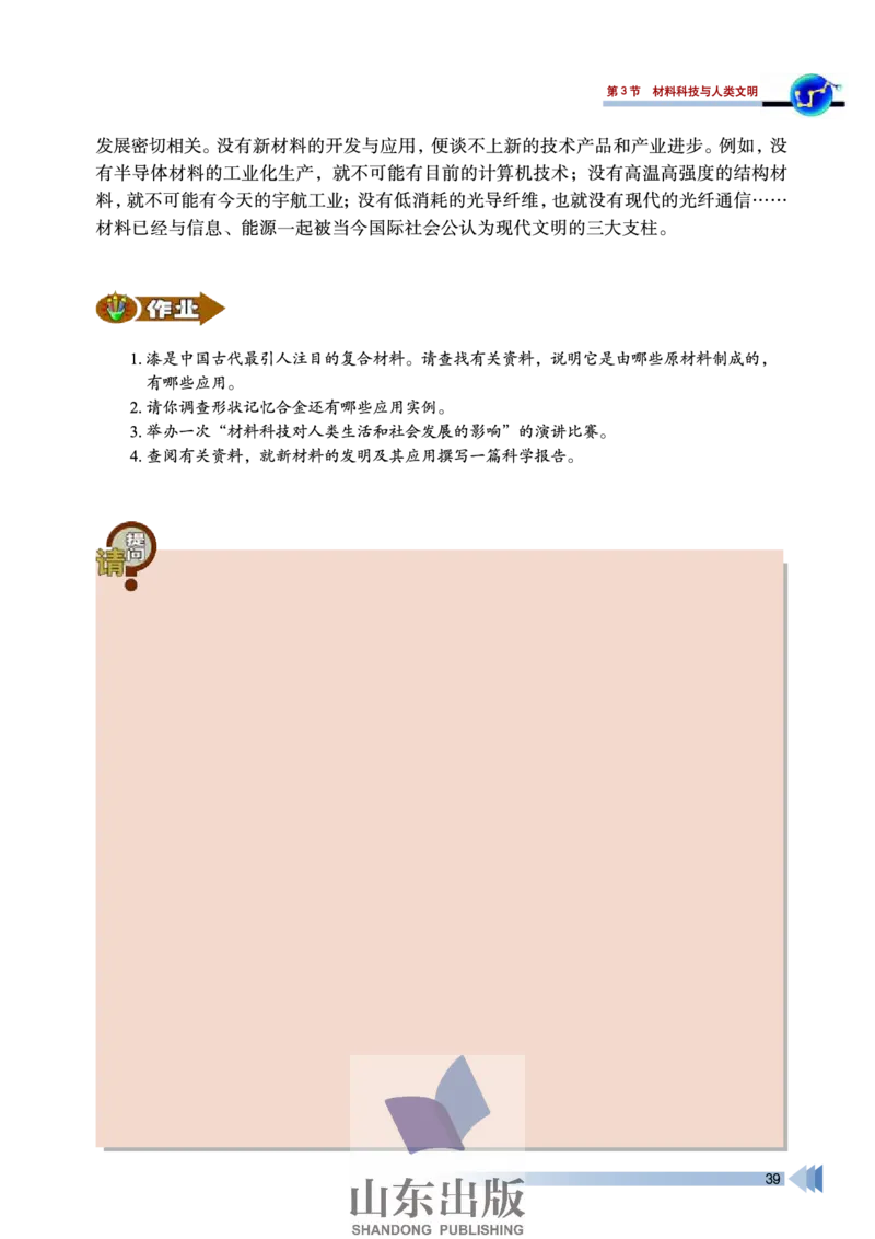 鲁科版高中物理选修3-3(2003)_4-教培资料-26年最新资料-同步更新_初中高中教资_03科三专项（进去保存报考的学科即可）_02科三专项（笔记真题思维导图教学设计版本二）