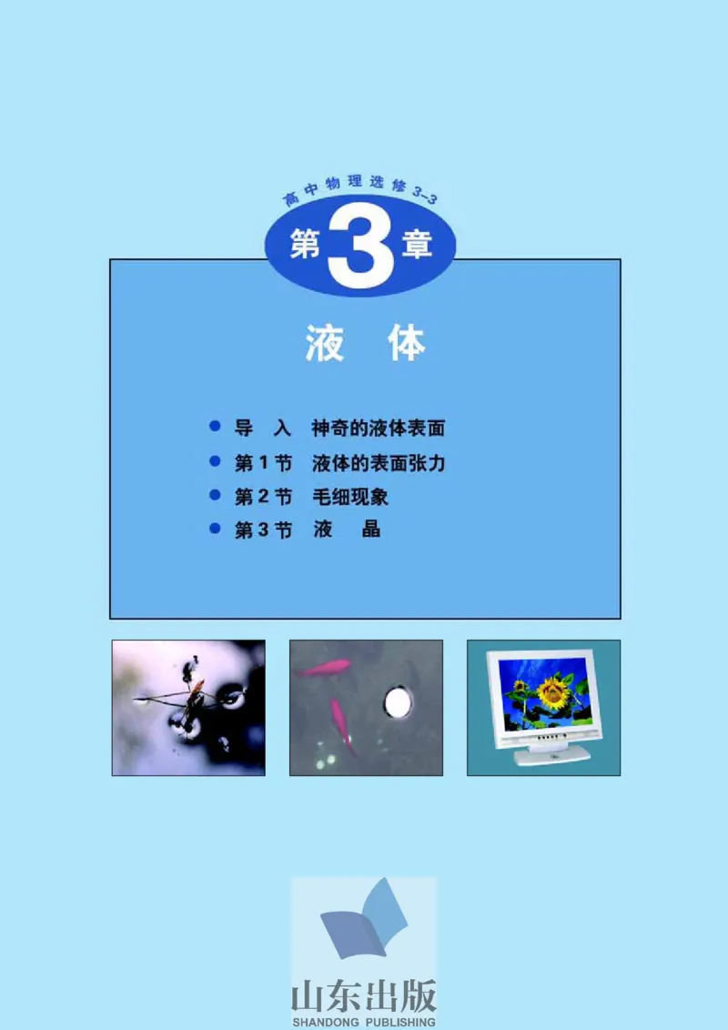 鲁科版高中物理选修3-3(2003)_4-教培资料-26年最新资料-同步更新_初中高中教资_03科三专项（进去保存报考的学科即可）_02科三专项（笔记真题思维导图教学设计版本二）