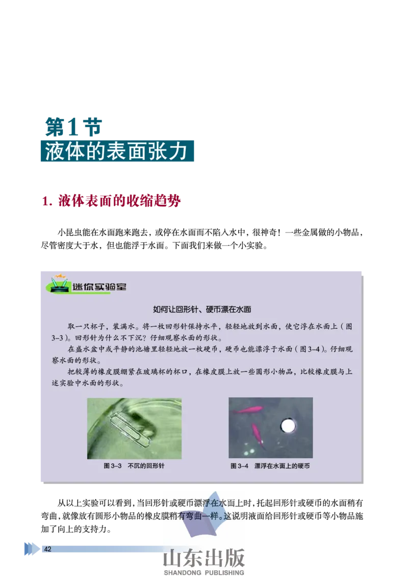 鲁科版高中物理选修3-3(2003)_4-教培资料-26年最新资料-同步更新_初中高中教资_03科三专项（进去保存报考的学科即可）_02科三专项（笔记真题思维导图教学设计版本二）
