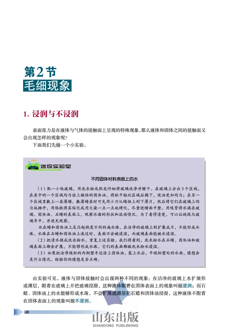 鲁科版高中物理选修3-3(2003)_4-教培资料-26年最新资料-同步更新_初中高中教资_03科三专项（进去保存报考的学科即可）_02科三专项（笔记真题思维导图教学设计版本二）