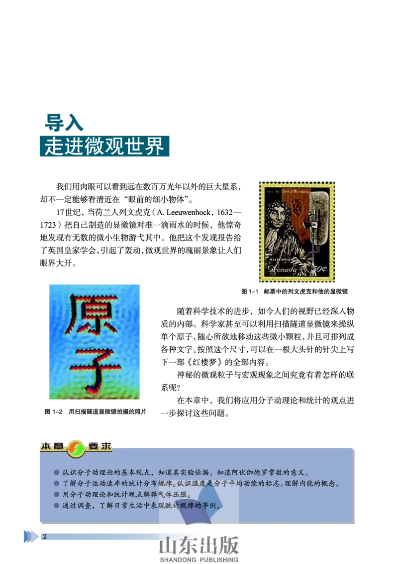 鲁科版高中物理选修3-3(2003)_4-教培资料-26年最新资料-同步更新_初中高中教资_03科三专项（进去保存报考的学科即可）_02科三专项（笔记真题思维导图教学设计版本二）