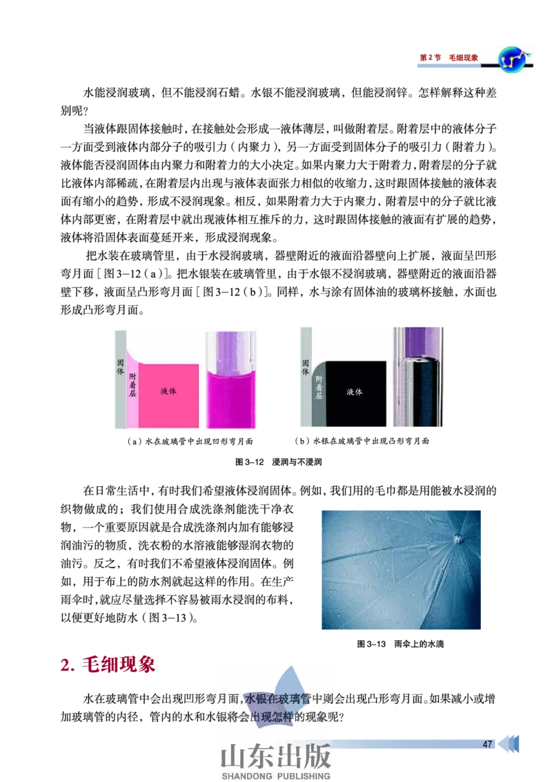 鲁科版高中物理选修3-3(2003)_4-教培资料-26年最新资料-同步更新_初中高中教资_03科三专项（进去保存报考的学科即可）_02科三专项（笔记真题思维导图教学设计版本二）