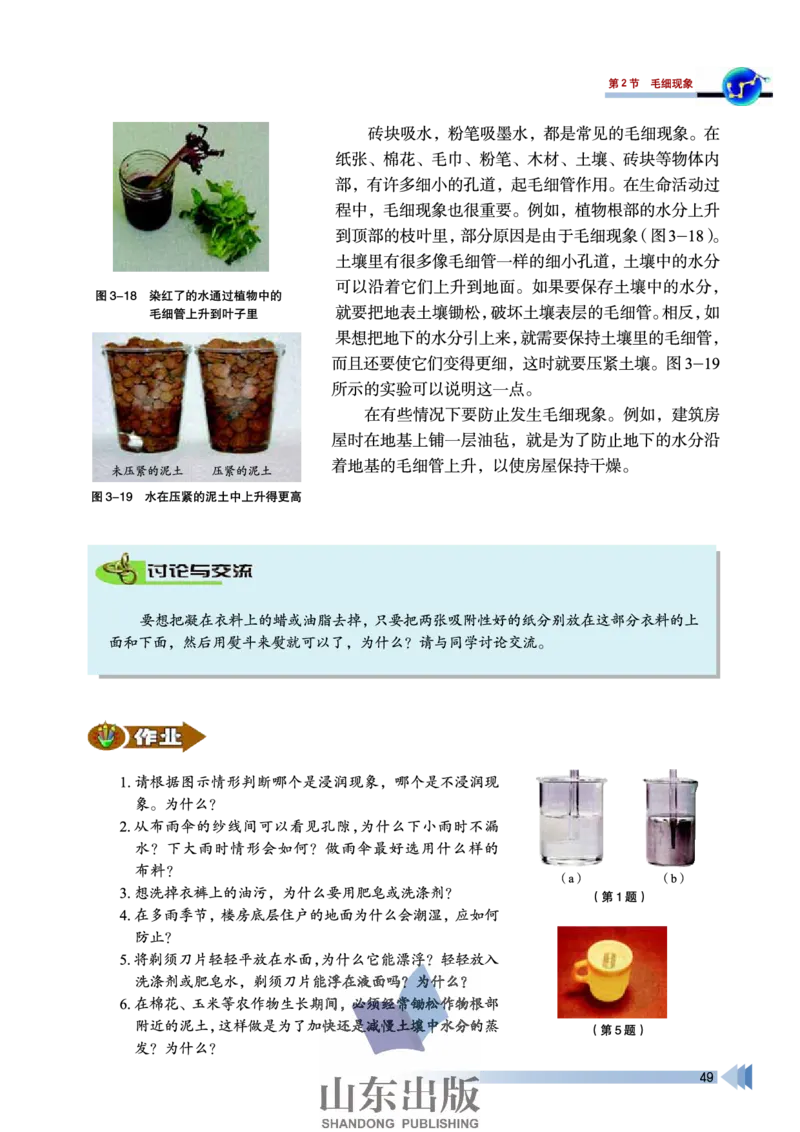 鲁科版高中物理选修3-3(2003)_4-教培资料-26年最新资料-同步更新_初中高中教资_03科三专项（进去保存报考的学科即可）_02科三专项（笔记真题思维导图教学设计版本二）