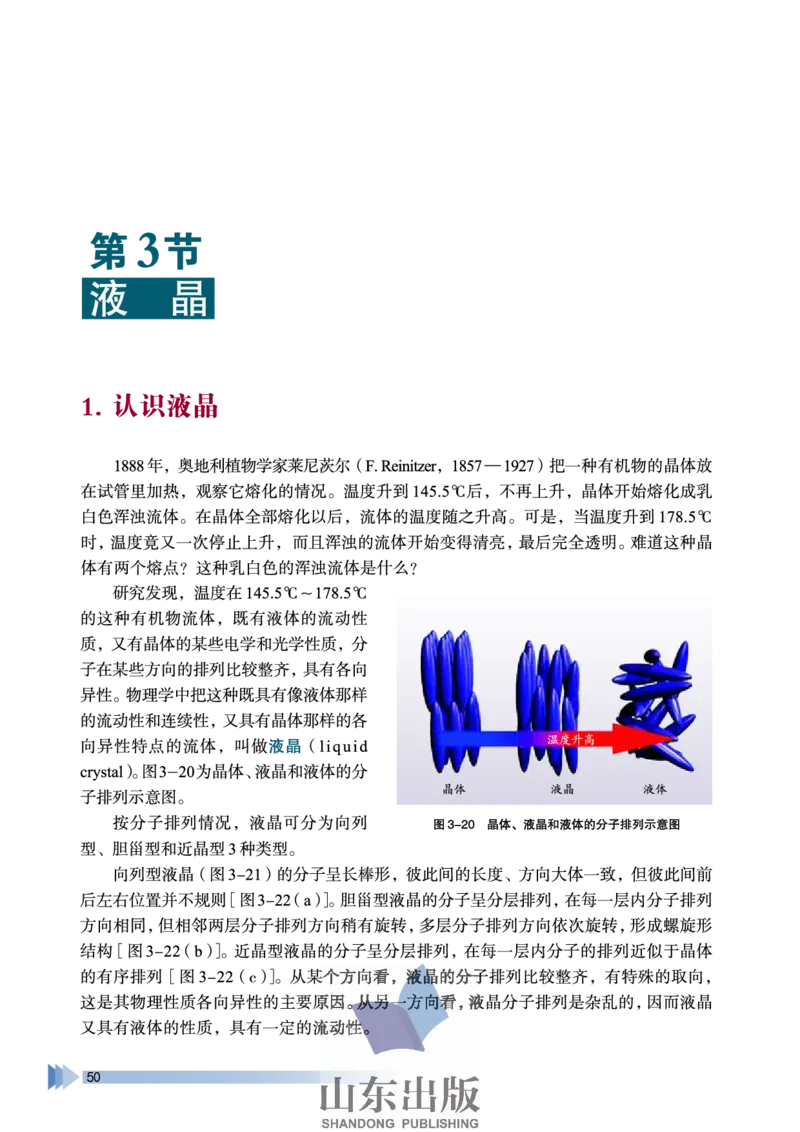 鲁科版高中物理选修3-3(2003)_4-教培资料-26年最新资料-同步更新_初中高中教资_03科三专项（进去保存报考的学科即可）_02科三专项（笔记真题思维导图教学设计版本二）