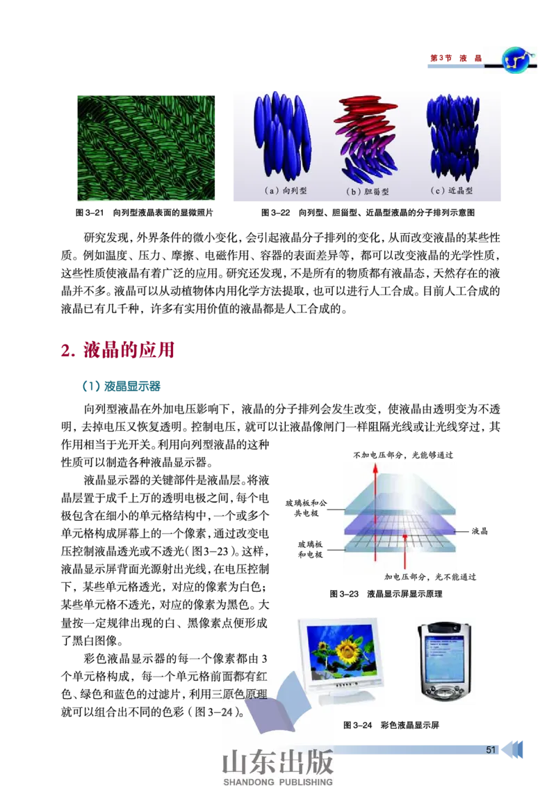 鲁科版高中物理选修3-3(2003)_4-教培资料-26年最新资料-同步更新_初中高中教资_03科三专项（进去保存报考的学科即可）_02科三专项（笔记真题思维导图教学设计版本二）