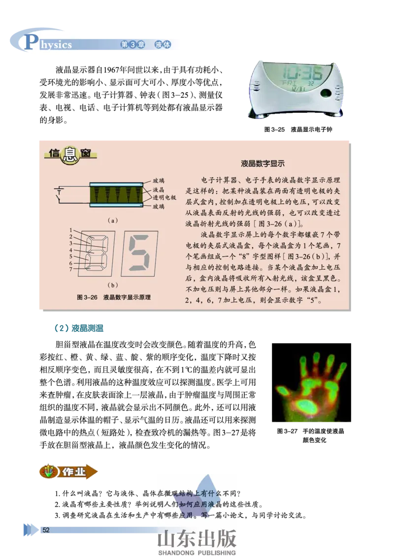 鲁科版高中物理选修3-3(2003)_4-教培资料-26年最新资料-同步更新_初中高中教资_03科三专项（进去保存报考的学科即可）_02科三专项（笔记真题思维导图教学设计版本二）