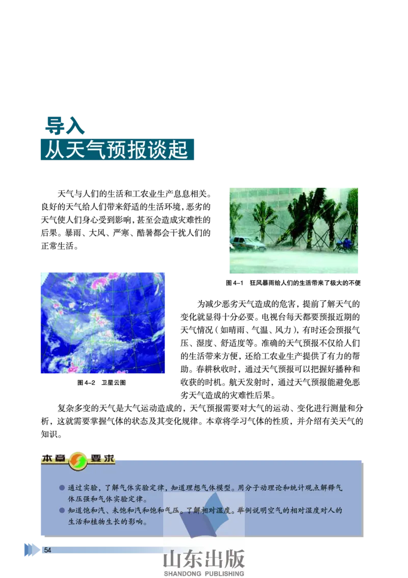 鲁科版高中物理选修3-3(2003)_4-教培资料-26年最新资料-同步更新_初中高中教资_03科三专项（进去保存报考的学科即可）_02科三专项（笔记真题思维导图教学设计版本二）