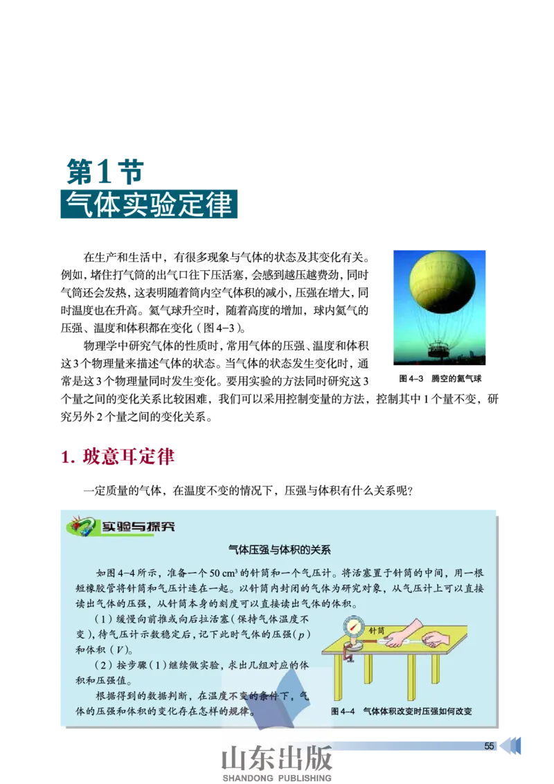 鲁科版高中物理选修3-3(2003)_4-教培资料-26年最新资料-同步更新_初中高中教资_03科三专项（进去保存报考的学科即可）_02科三专项（笔记真题思维导图教学设计版本二）