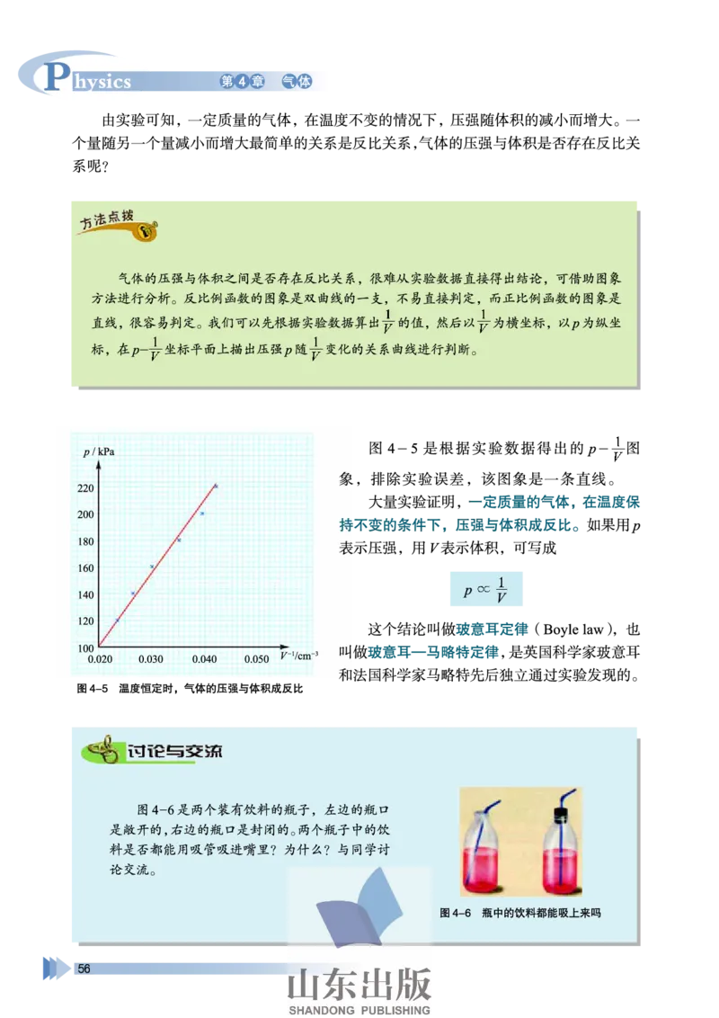鲁科版高中物理选修3-3(2003)_4-教培资料-26年最新资料-同步更新_初中高中教资_03科三专项（进去保存报考的学科即可）_02科三专项（笔记真题思维导图教学设计版本二）