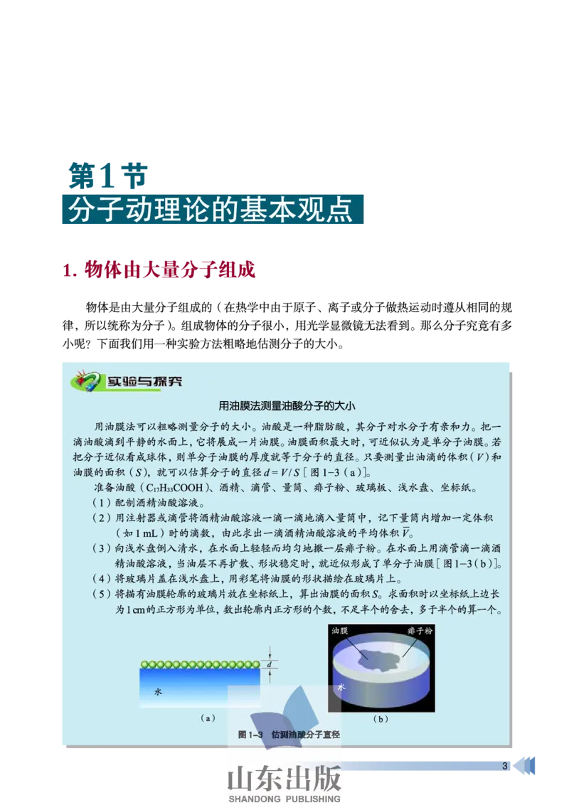鲁科版高中物理选修3-3(2003)_4-教培资料-26年最新资料-同步更新_初中高中教资_03科三专项（进去保存报考的学科即可）_02科三专项（笔记真题思维导图教学设计版本二）