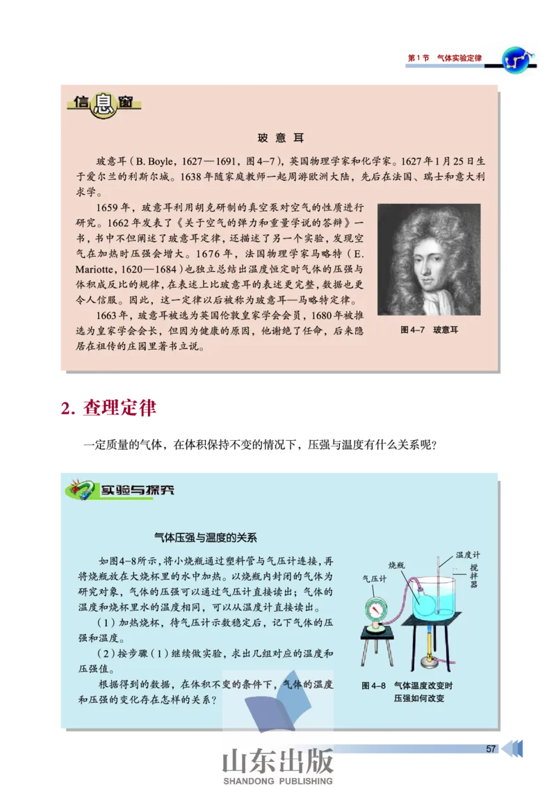 鲁科版高中物理选修3-3(2003)_4-教培资料-26年最新资料-同步更新_初中高中教资_03科三专项（进去保存报考的学科即可）_02科三专项（笔记真题思维导图教学设计版本二）