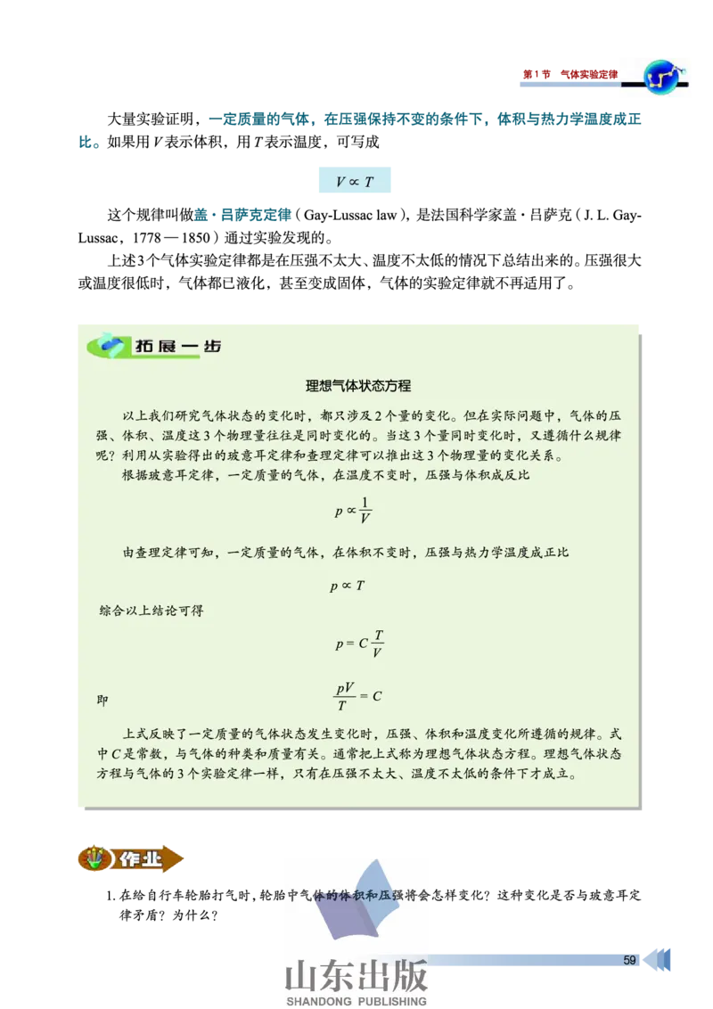 鲁科版高中物理选修3-3(2003)_4-教培资料-26年最新资料-同步更新_初中高中教资_03科三专项（进去保存报考的学科即可）_02科三专项（笔记真题思维导图教学设计版本二）