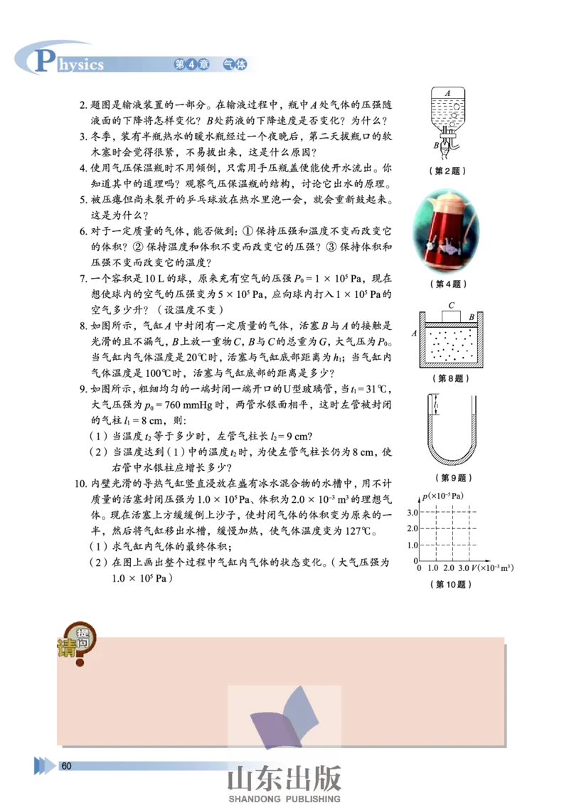 鲁科版高中物理选修3-3(2003)_4-教培资料-26年最新资料-同步更新_初中高中教资_03科三专项（进去保存报考的学科即可）_02科三专项（笔记真题思维导图教学设计版本二）