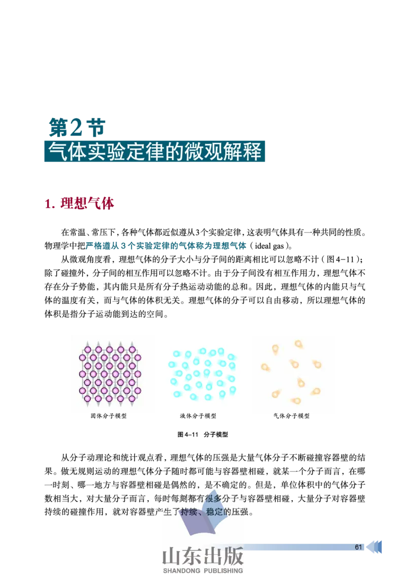 鲁科版高中物理选修3-3(2003)_4-教培资料-26年最新资料-同步更新_初中高中教资_03科三专项（进去保存报考的学科即可）_02科三专项（笔记真题思维导图教学设计版本二）